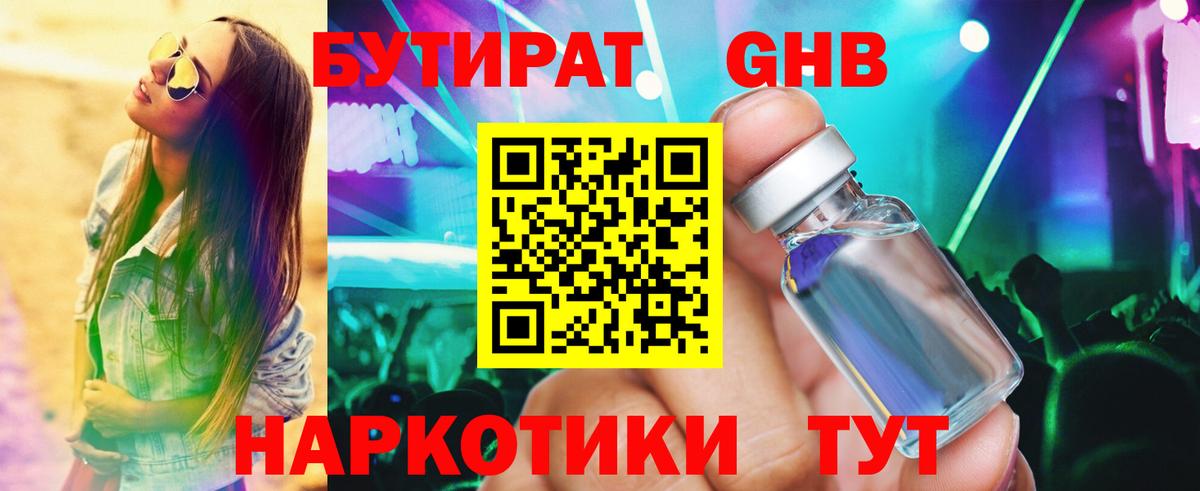 БУТИРАТ буратино Усолье-Сибирское