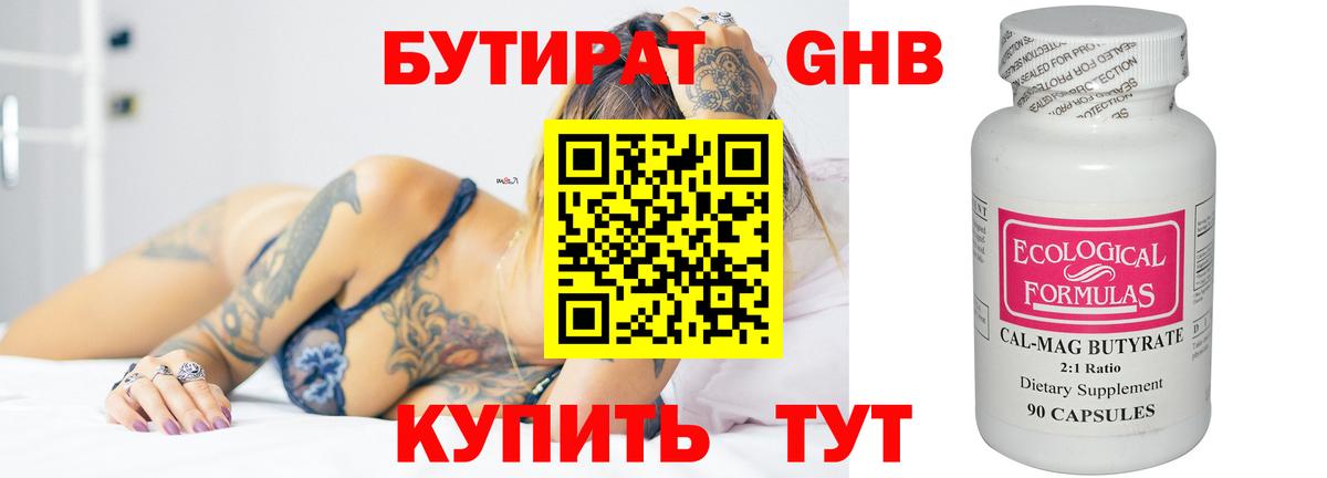 БУТИРАТ  Вход с VPN  Усолье-Сибирское  БУТИРАТ оксибутират 