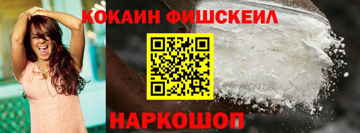 КОКАИН FishScale  КОКАИН 99%  Cocaine  Усолье-Сибирское  Вход с VPN 