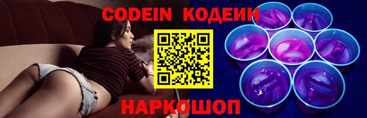 Усолье-Сибирское  Кодеиновый сироп Lean напиток Lean (лин)  Вход с VPN 