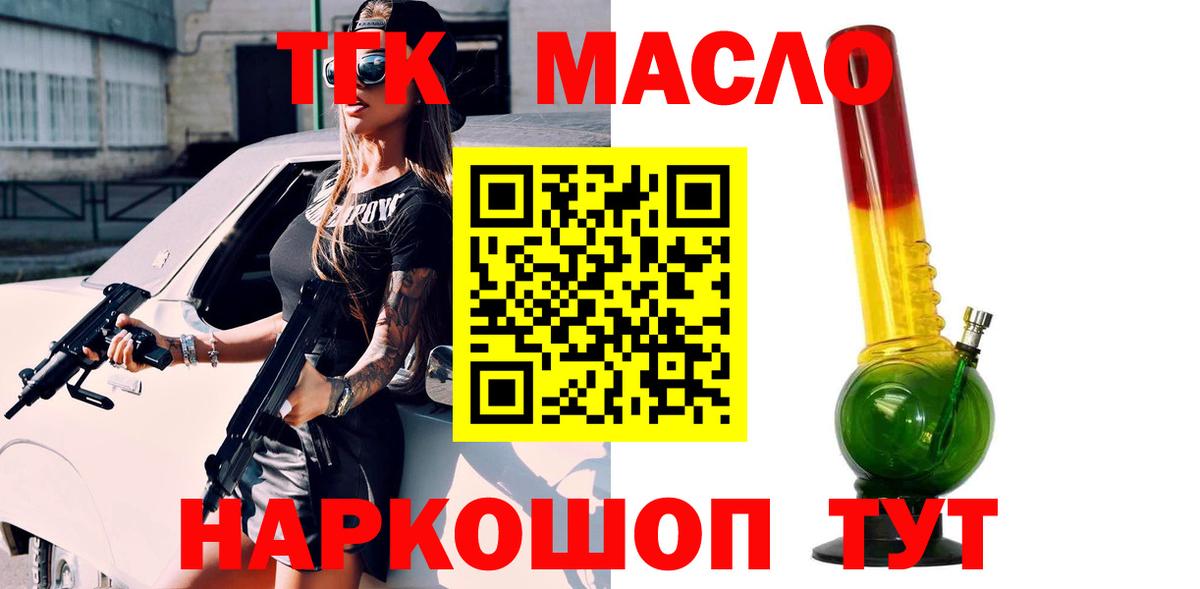 ТГК гашишное масло  Вход с VPN  Усолье-Сибирское 