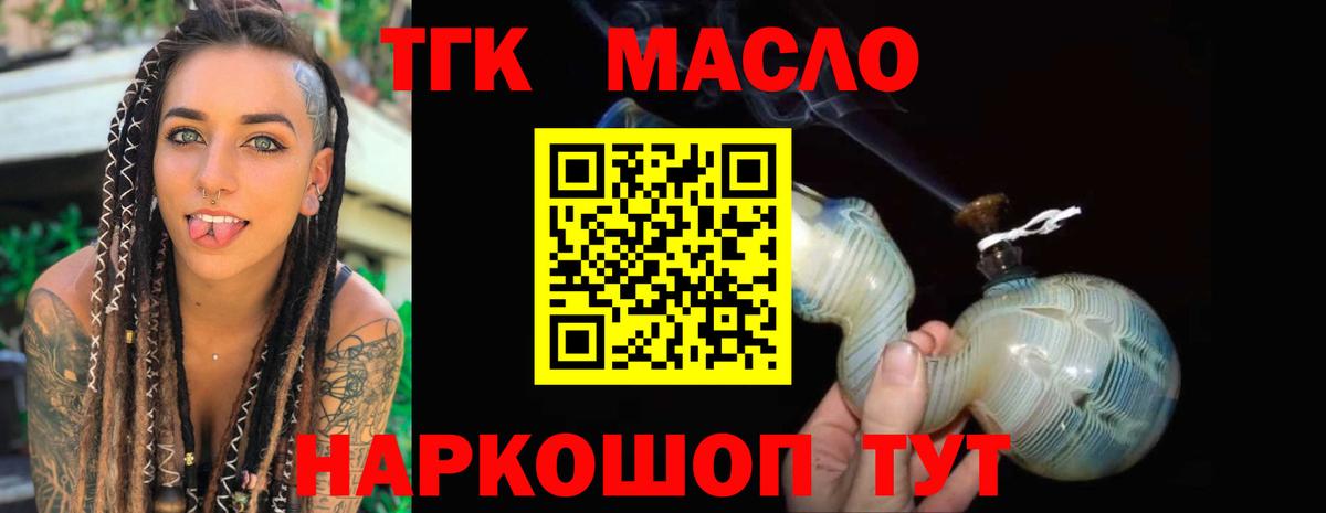 ТГК вейп с тгк Усолье-Сибирское